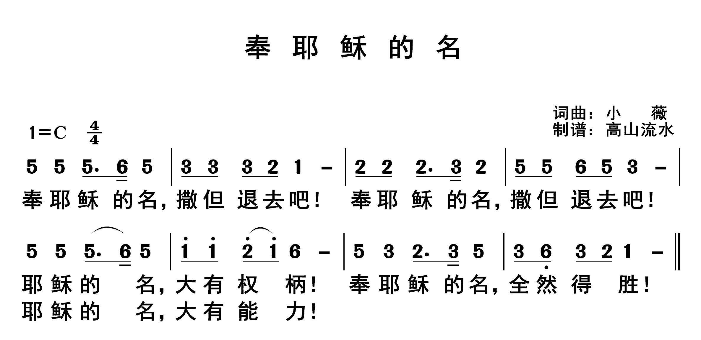 奉耶稣的名 第 1 页