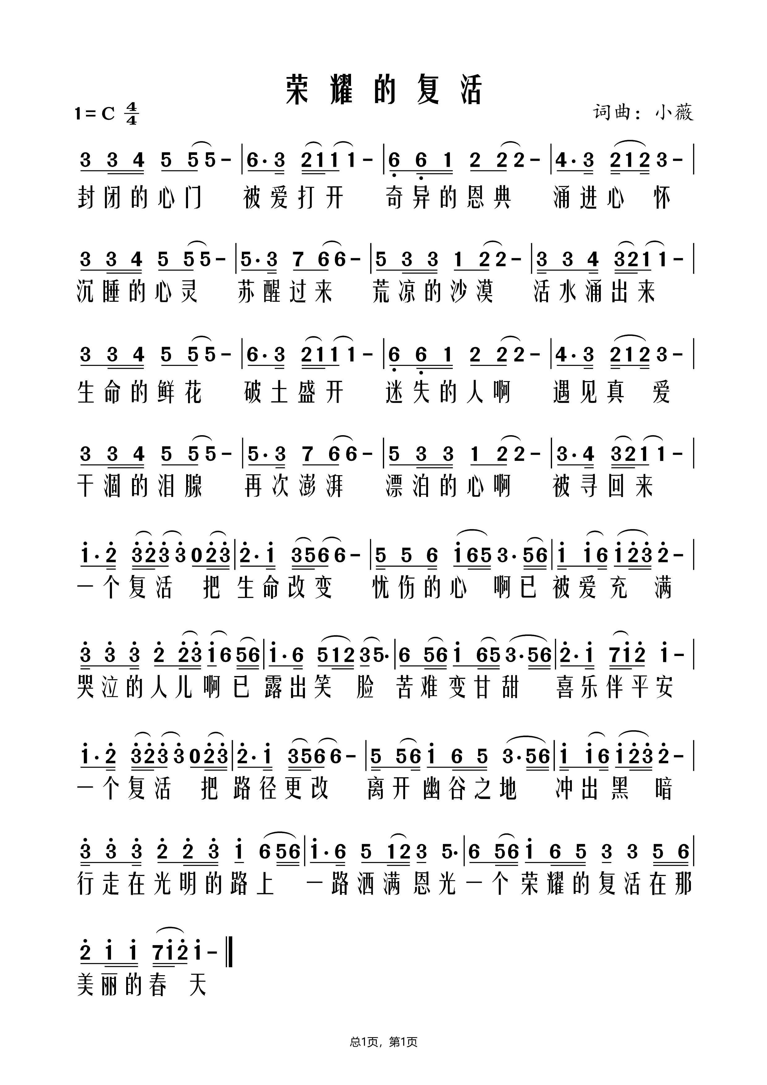 荣耀的复活 第 1 页