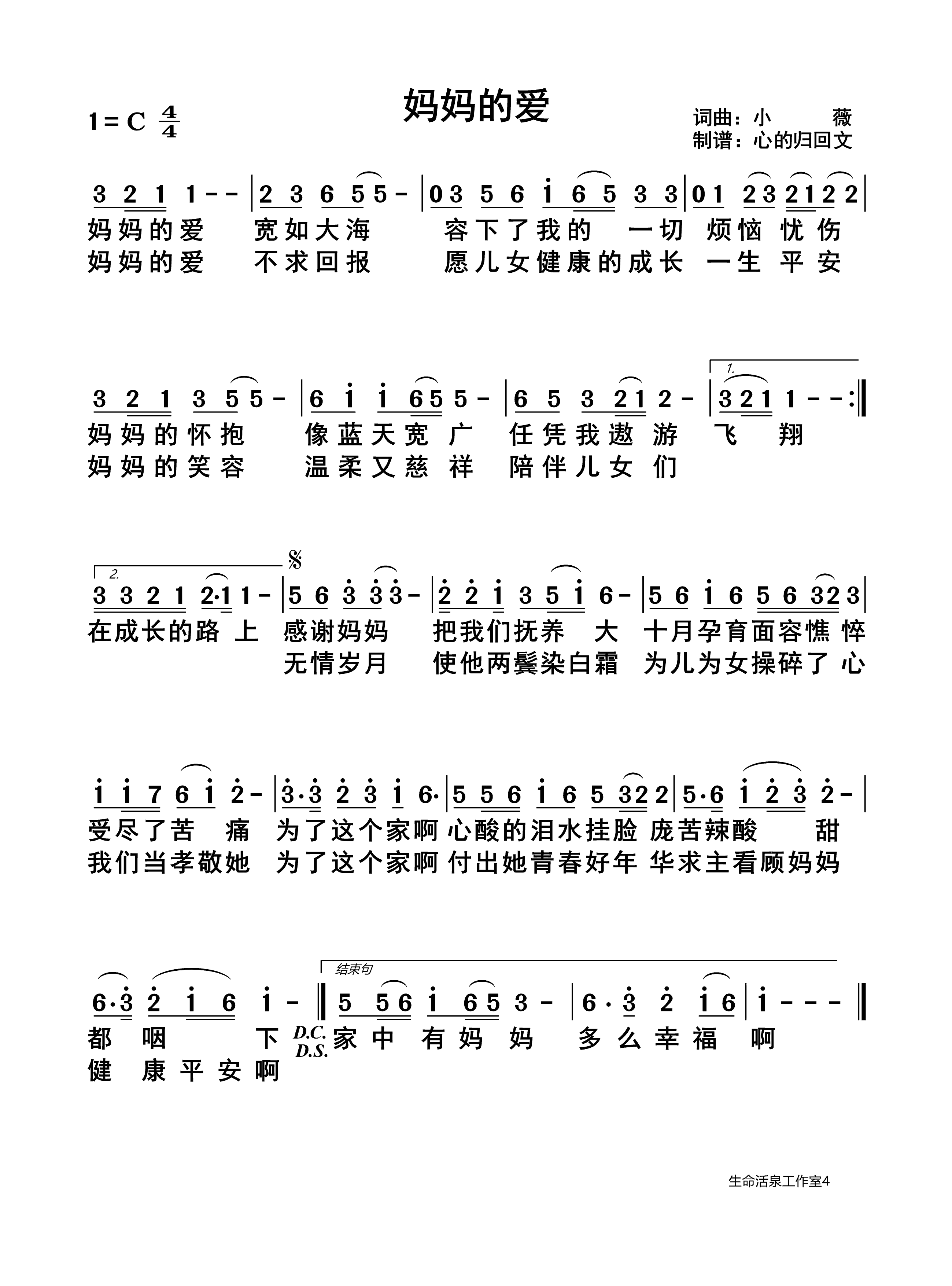 妈妈的爱 第 1 页