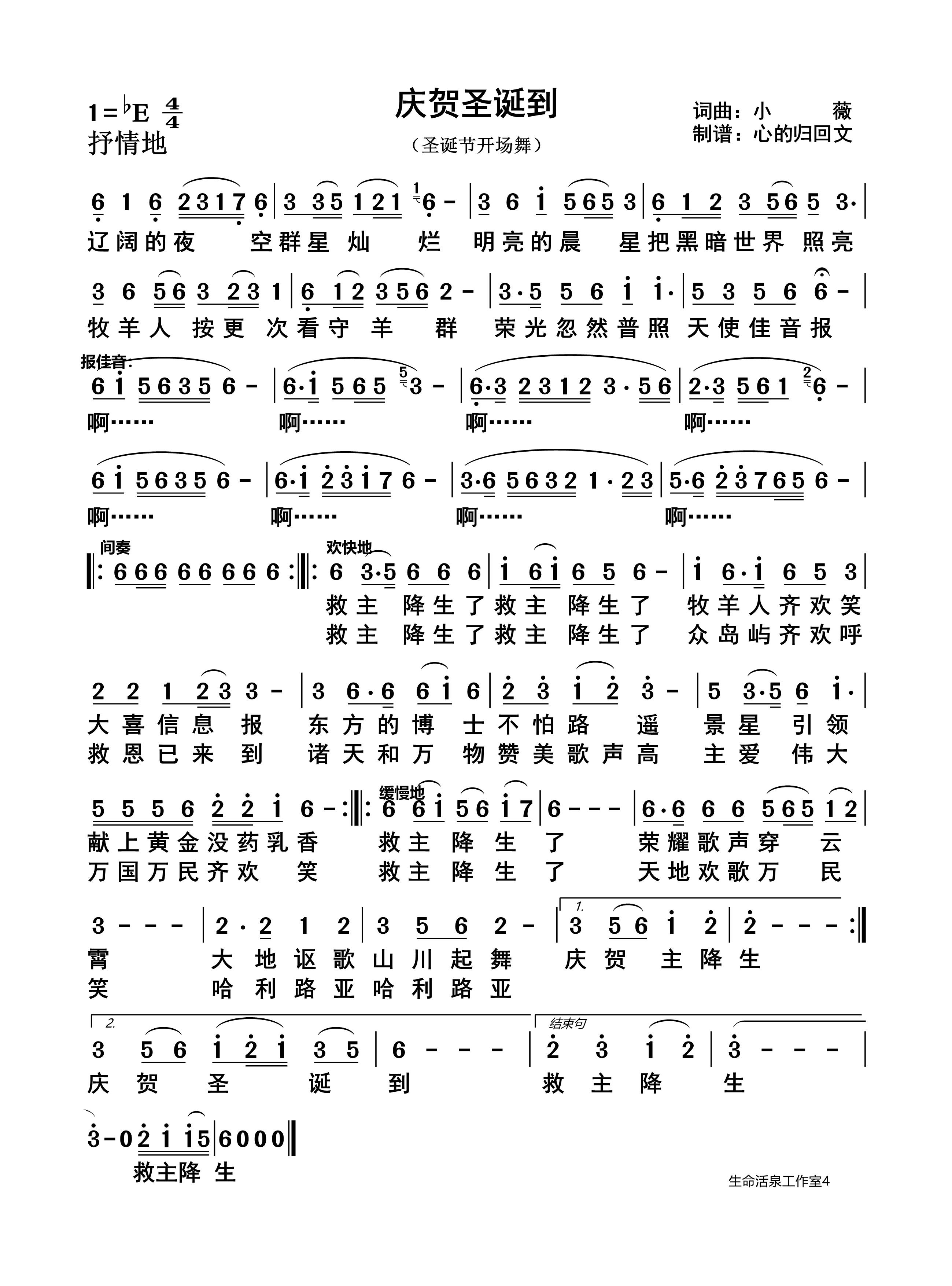 庆贺圣诞到 简谱 第 1 页