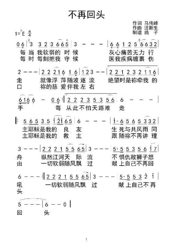 不再回头 第 1 页