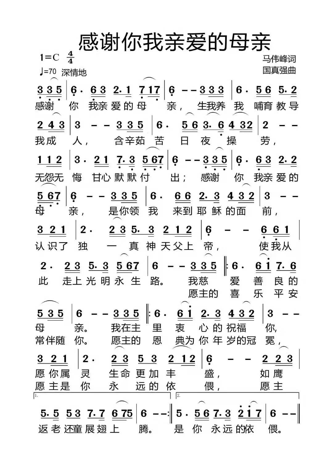 感谢你我亲爱的母亲 第 1 页