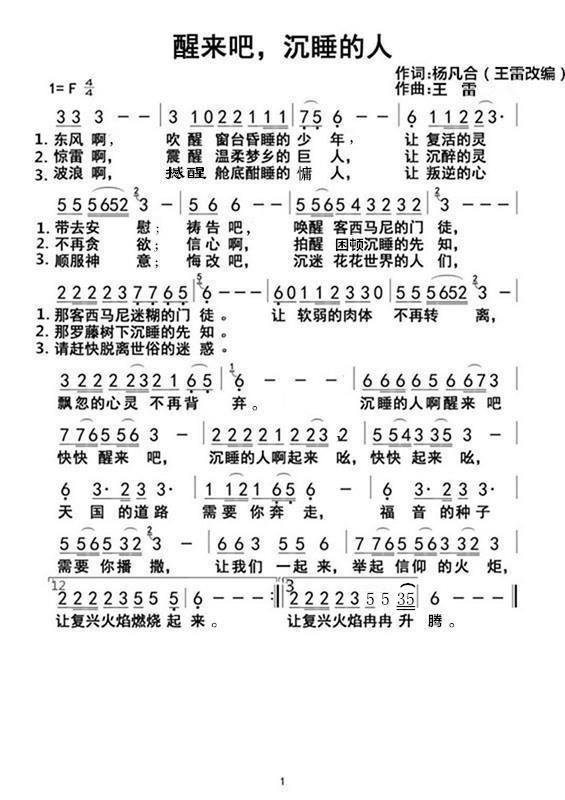 醒来吧，沉睡的人 第 1 页