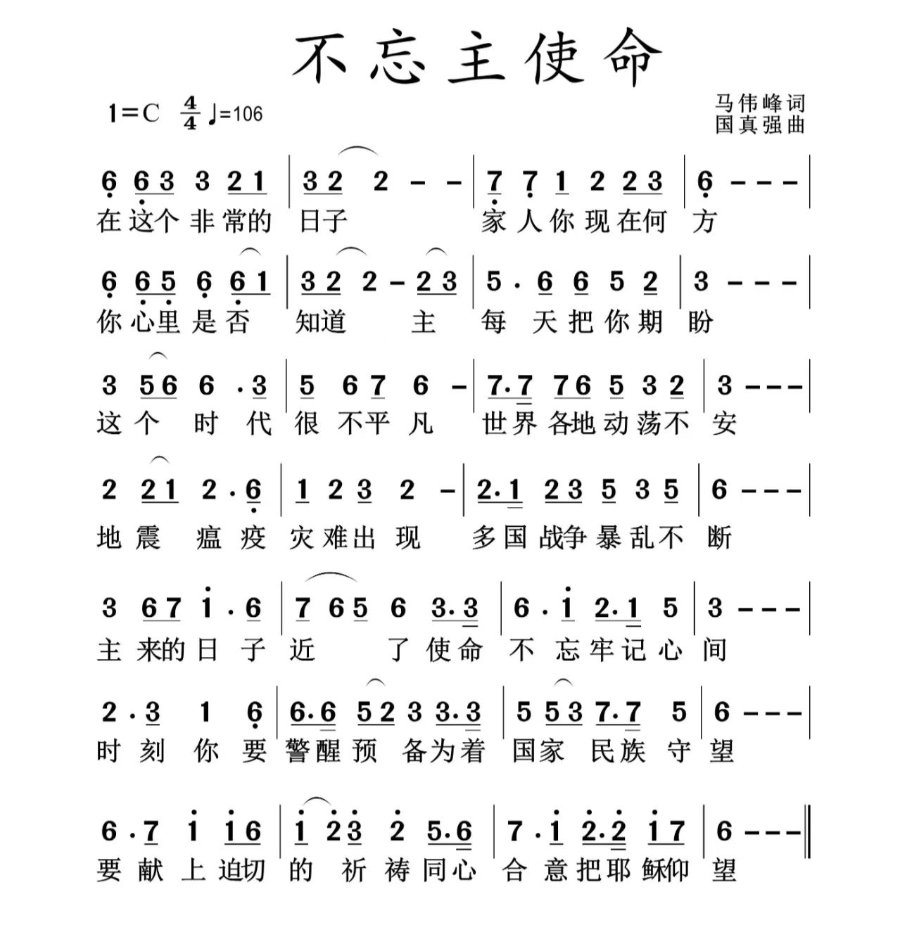 不忘主使命 第 1 页