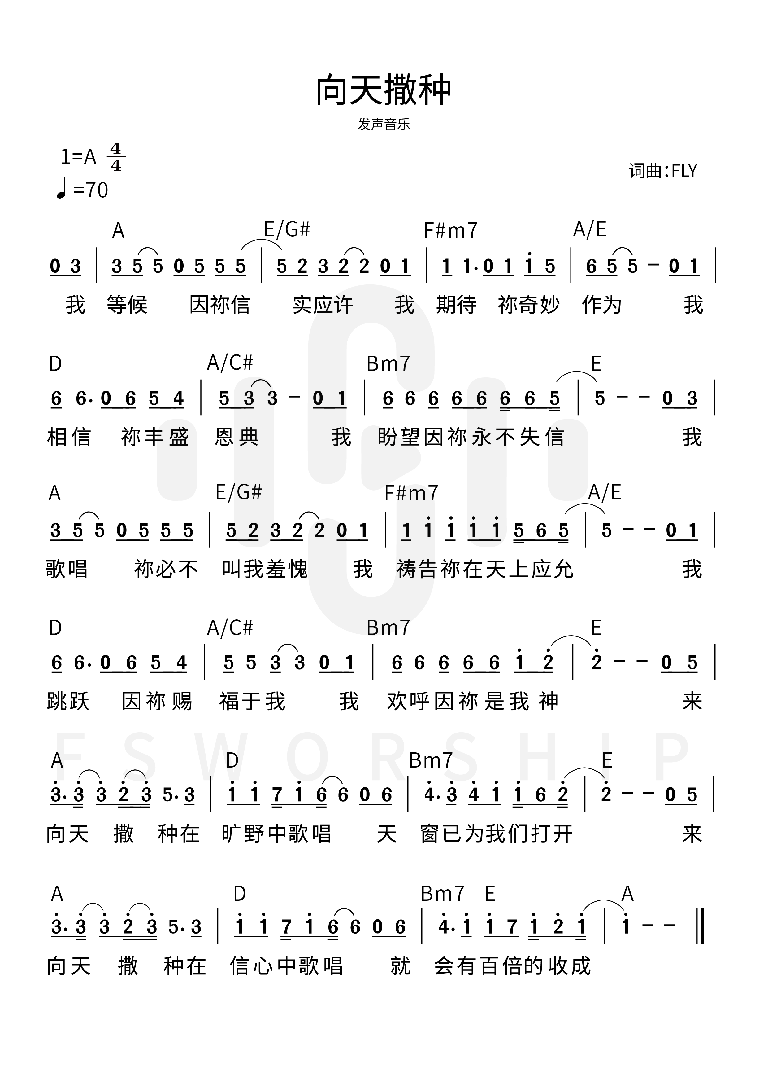 向天撒种 官方和弦简谱 第 1 页