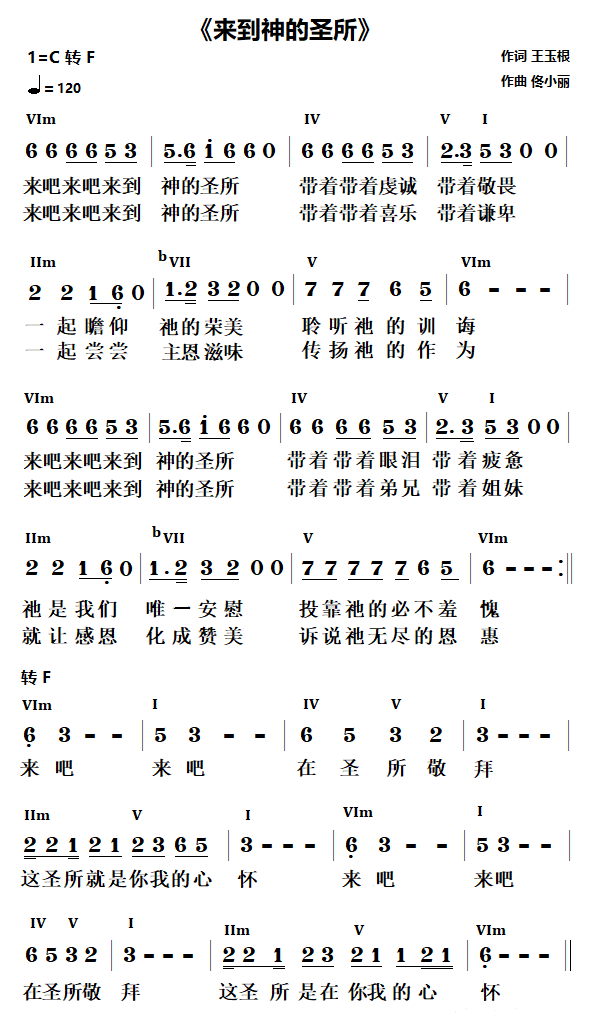 来到神的圣所 简谱 第 1 页