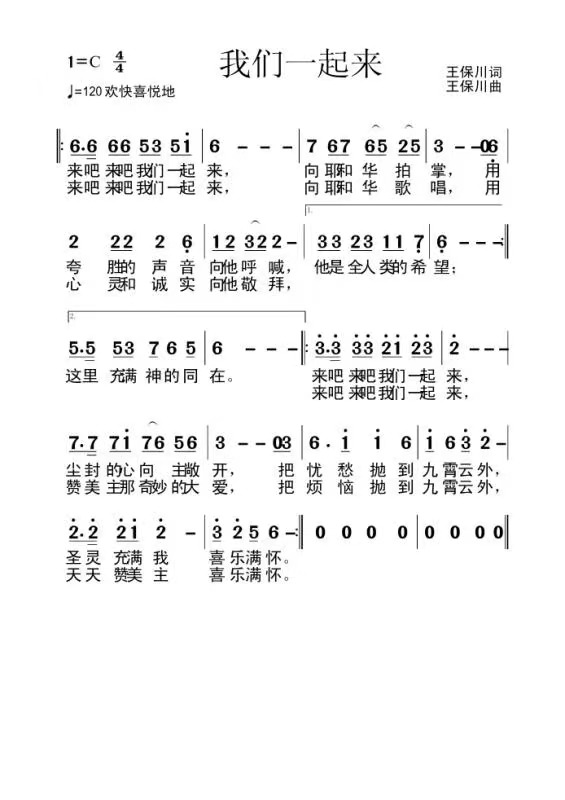 我们一起来 简谱 第 1 页