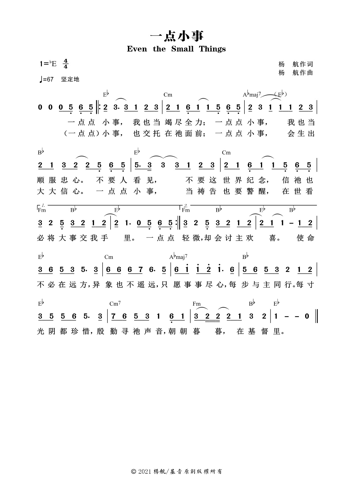 一点小事 官方和弦简谱 第 1 页