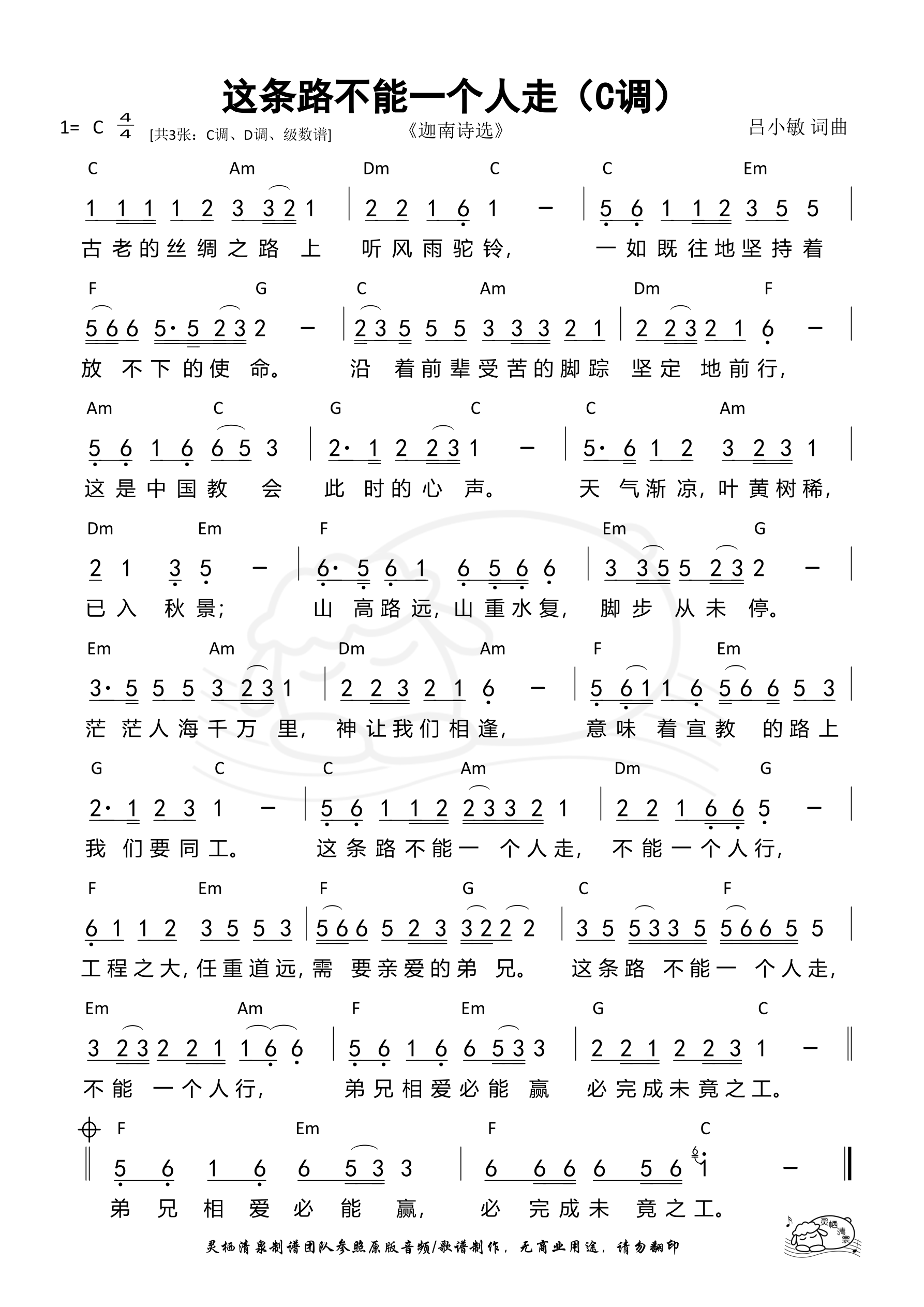这条路不能一个人走（C调）和弦简谱 第 1 页