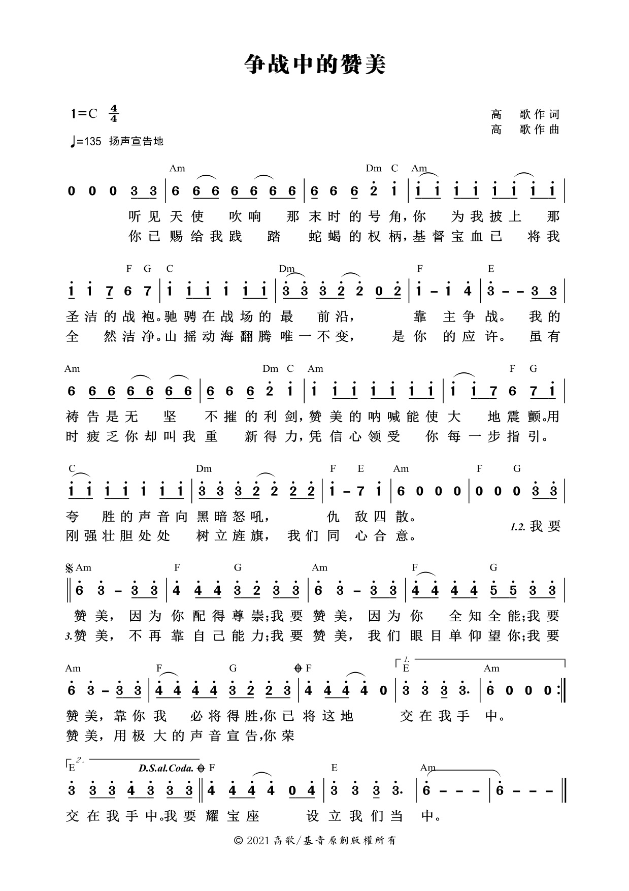 争战中的赞美 官方和弦简谱 第 1 页