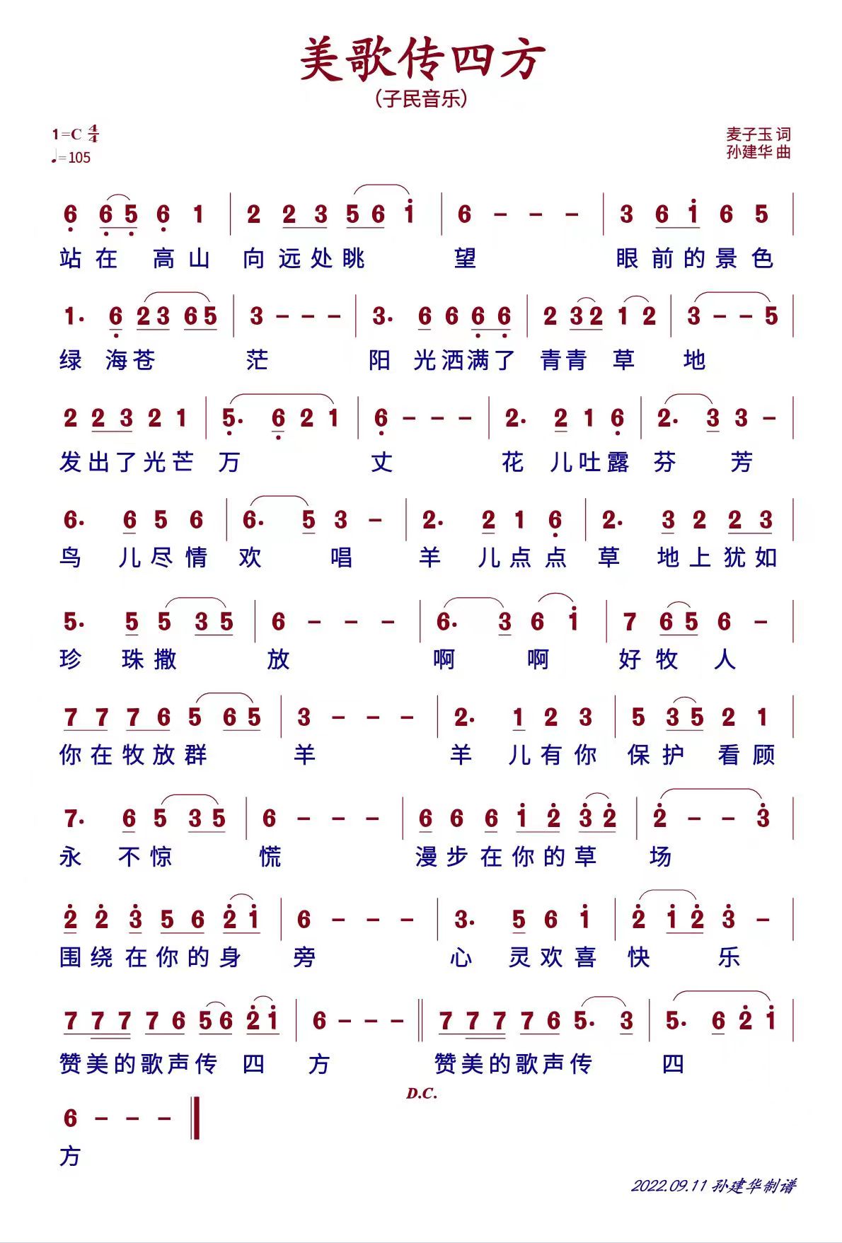 美歌传四方 简谱 第 1 页