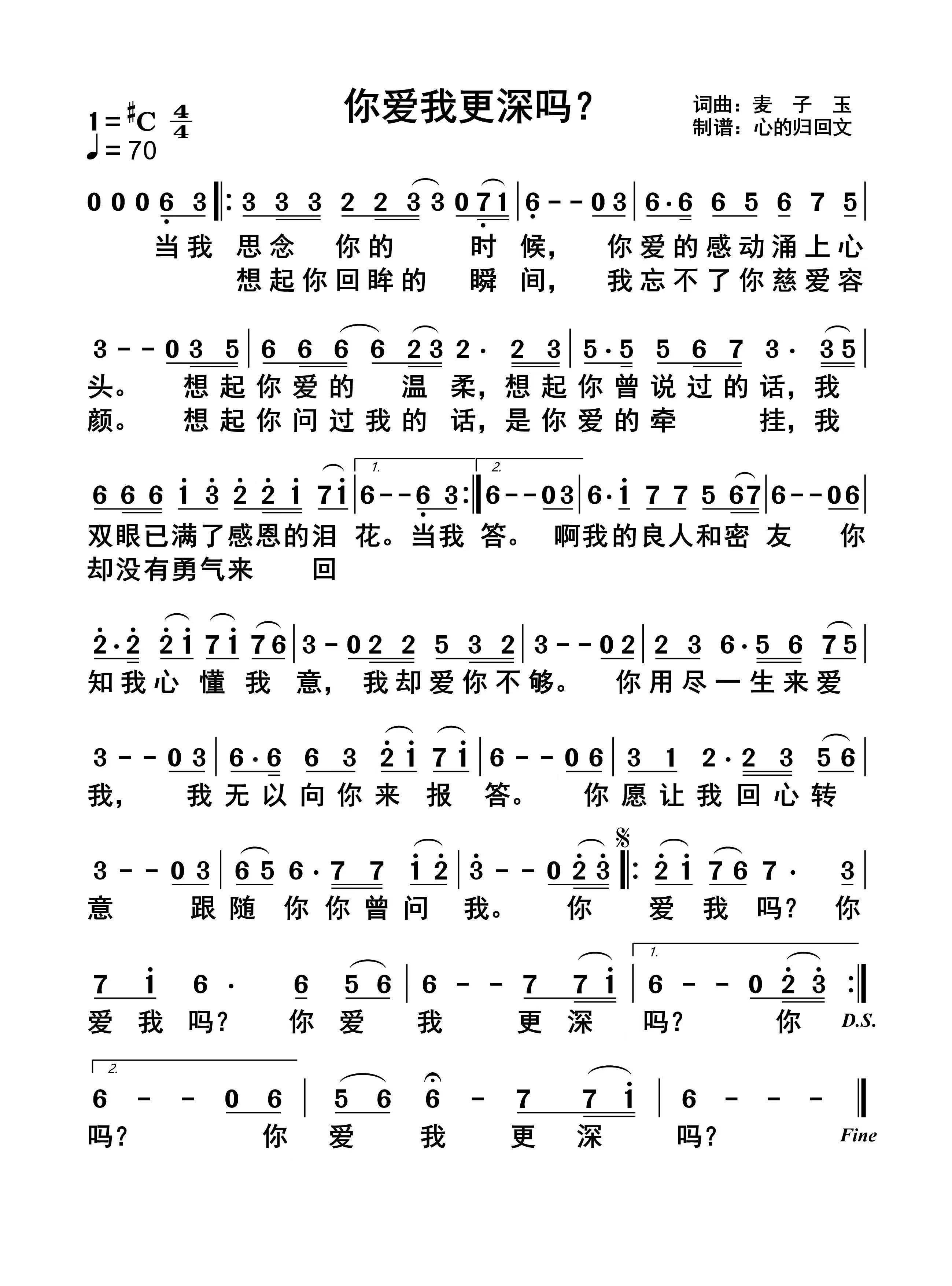 你爱我更深吗？ 简谱 第 1 页