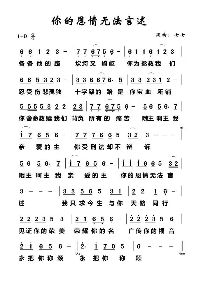 你的恩情无法言述 简谱 第 1 页