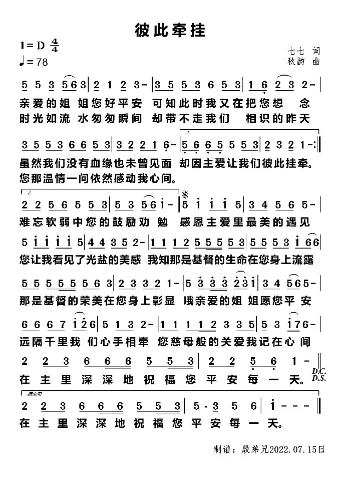 彼此牵挂 简谱 第 1 页