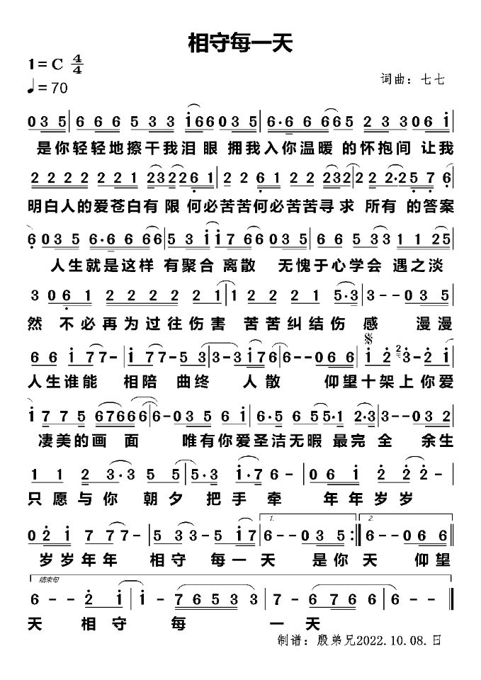 相守每一天 简谱 第 1 页