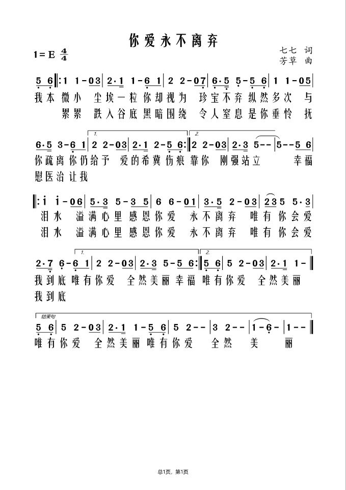 你爱永不离弃 简谱 第 1 页