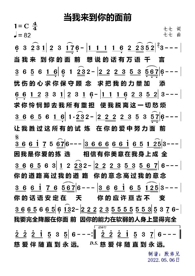 当我来到你的面前 简谱 第 1 页