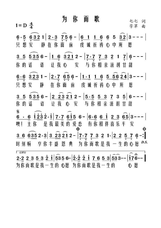 为你而歌 简谱 第 1 页