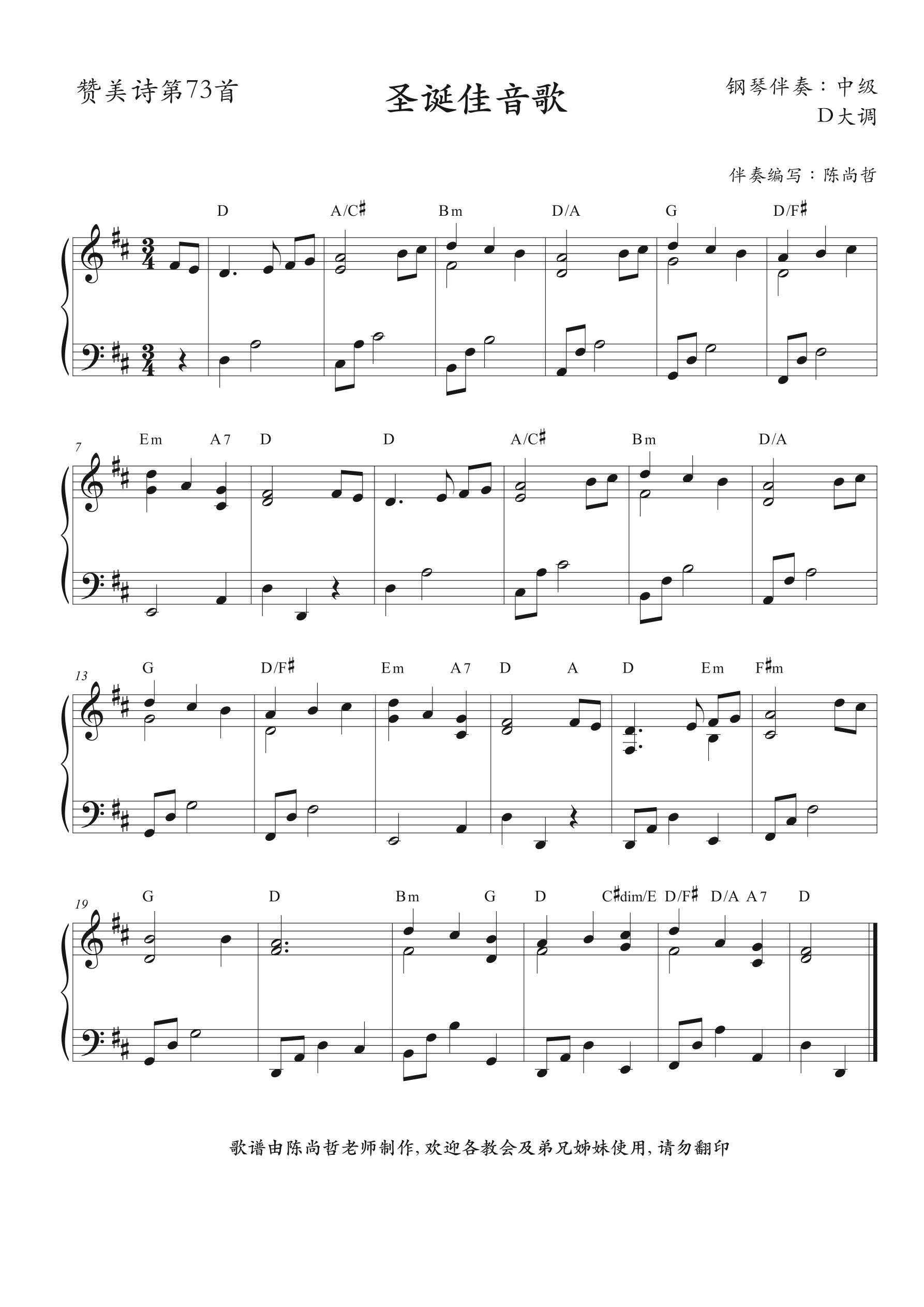 圣诞佳音歌_钢琴伴奏_中级 第 1 页
