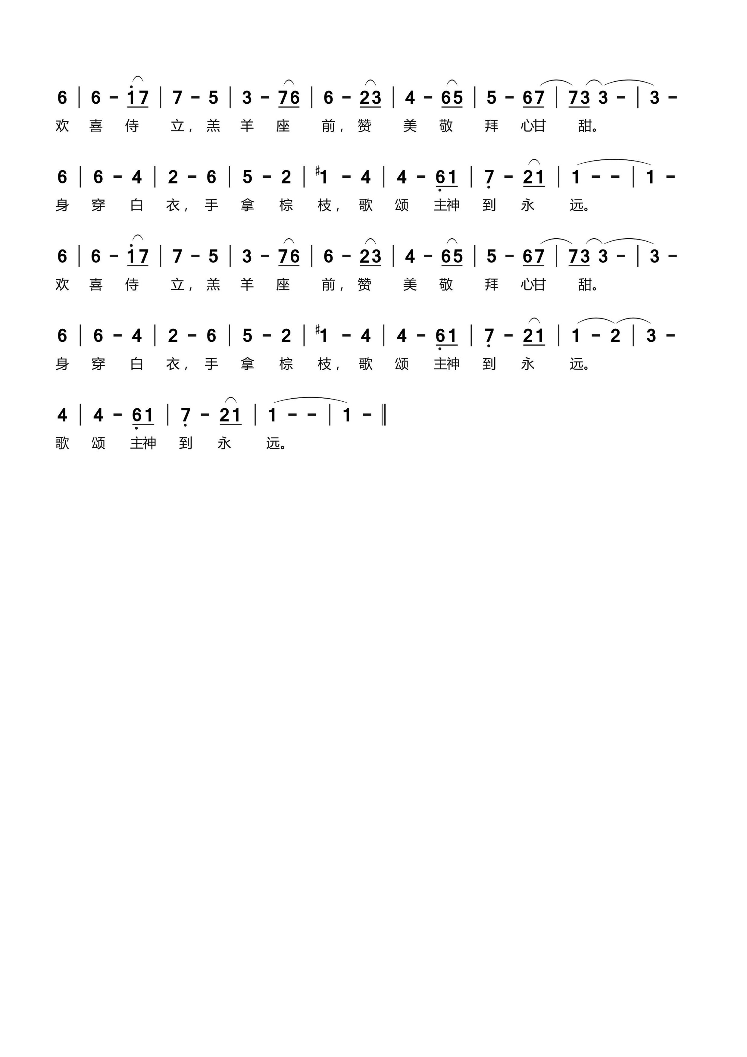 永恒盼望 官方简谱 第 3 页