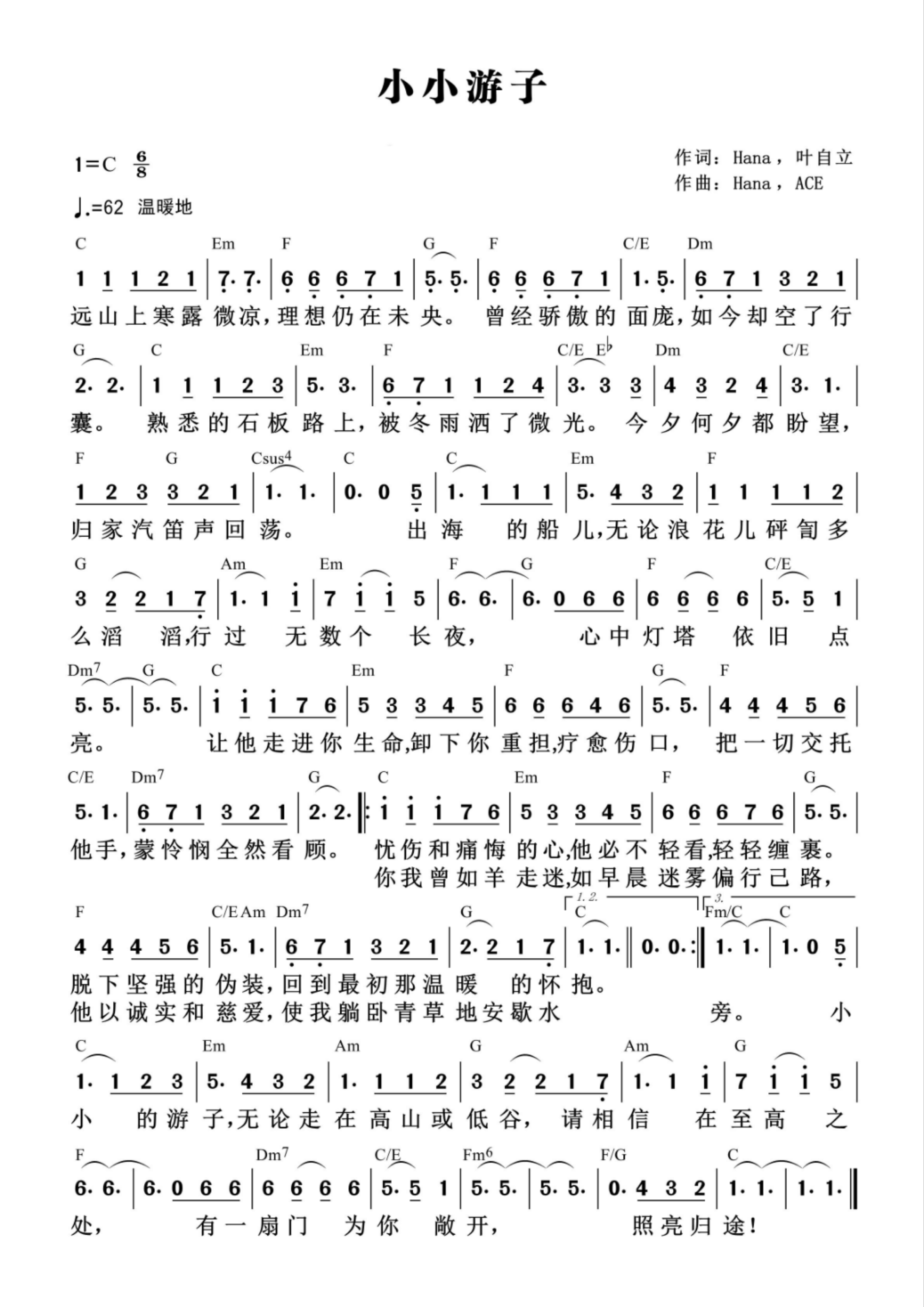 小小游子 官方和弦简谱 第 1 页