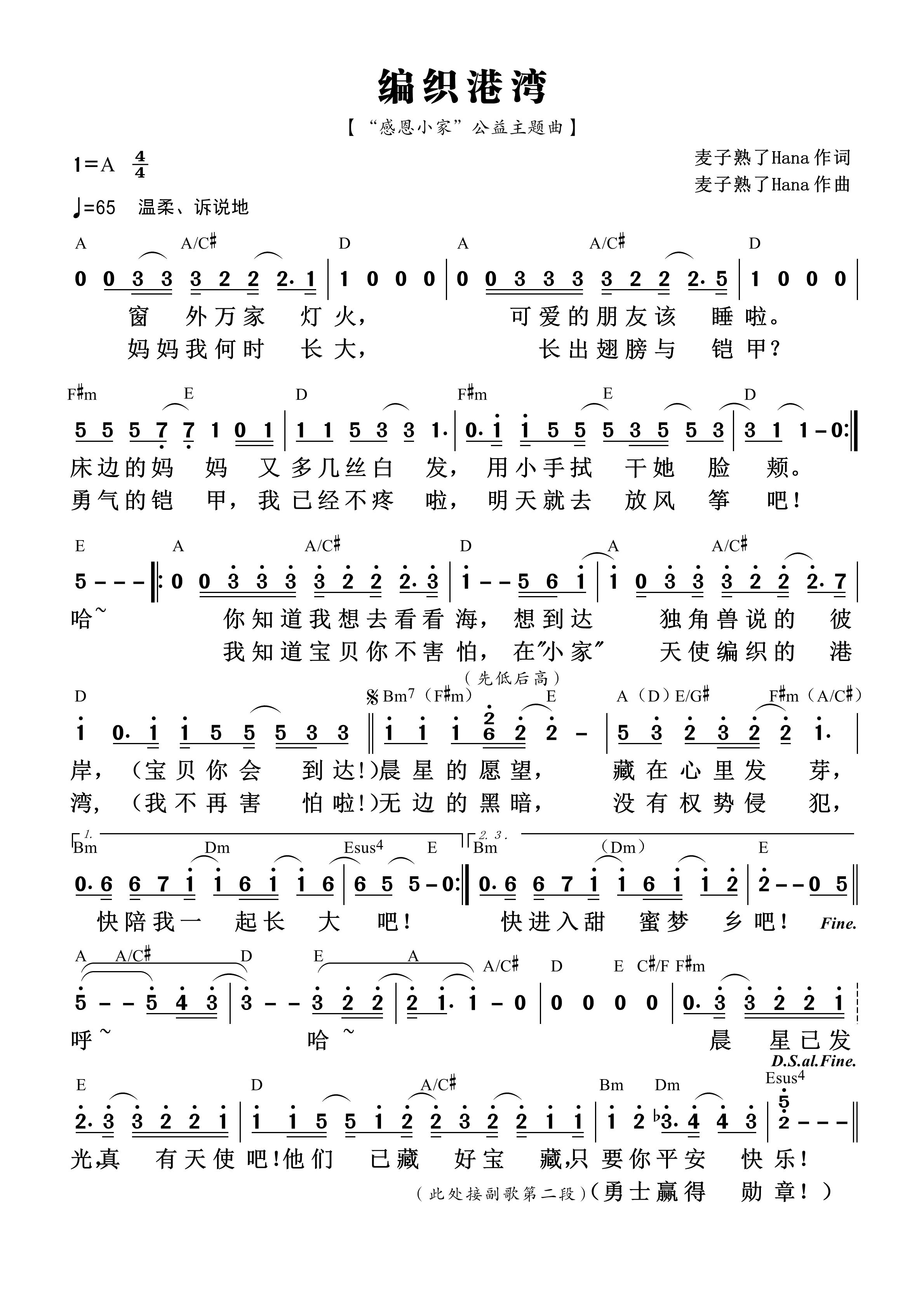 编织港湾 官方和弦简谱 第 1 页