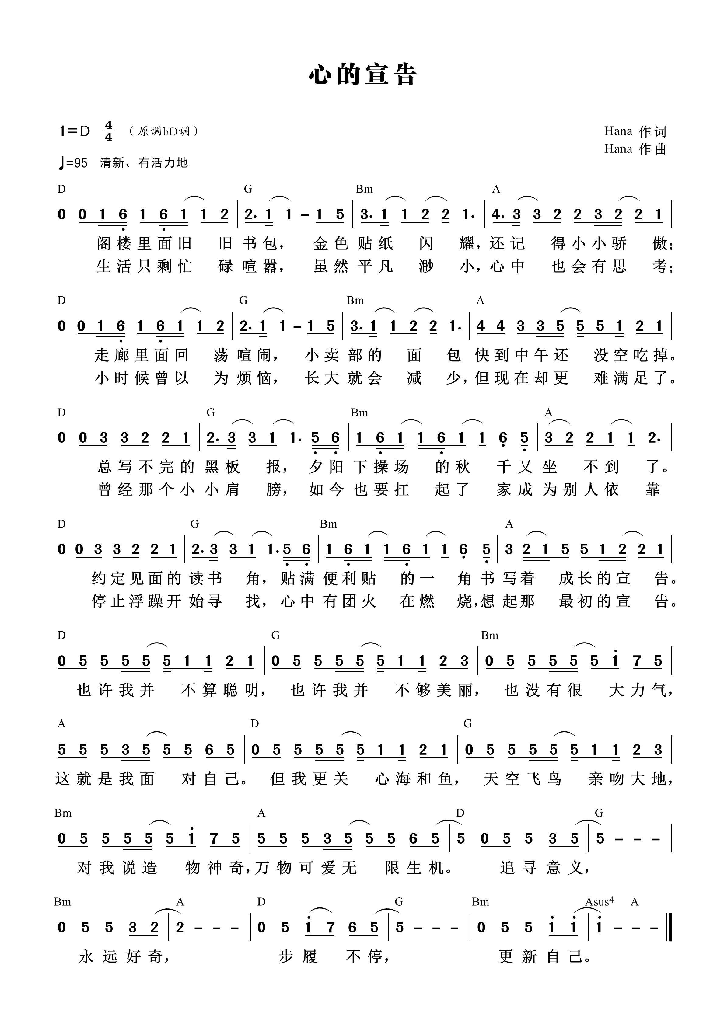 心的宣告 官方和弦简谱 第 1 页