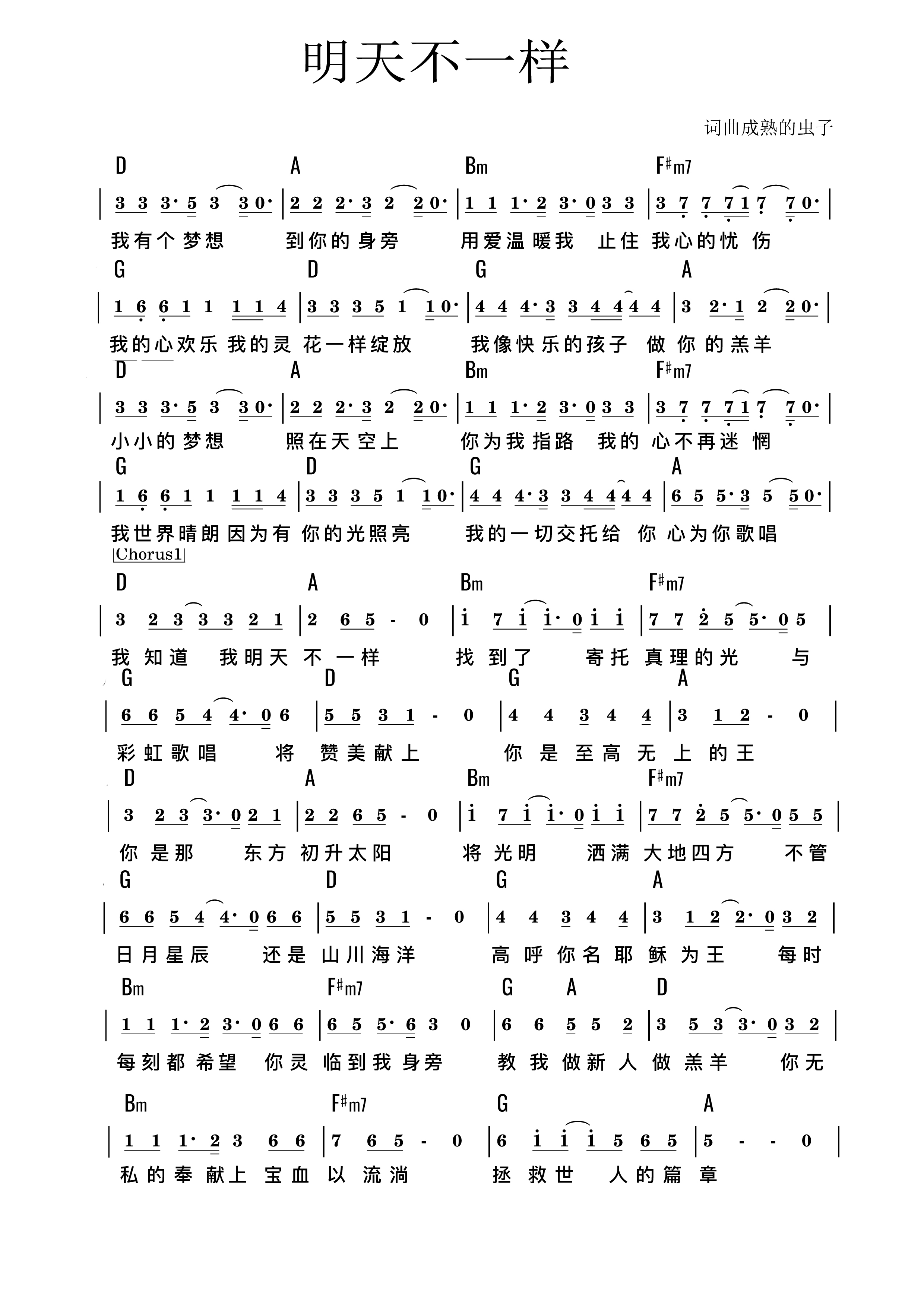 明天不一样 官方和弦简谱 第 1 页