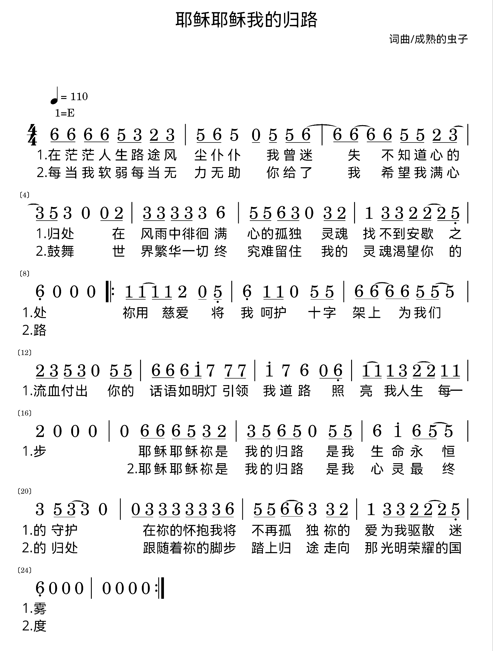 耶稣耶稣我的归路 官方简谱 第 1 页