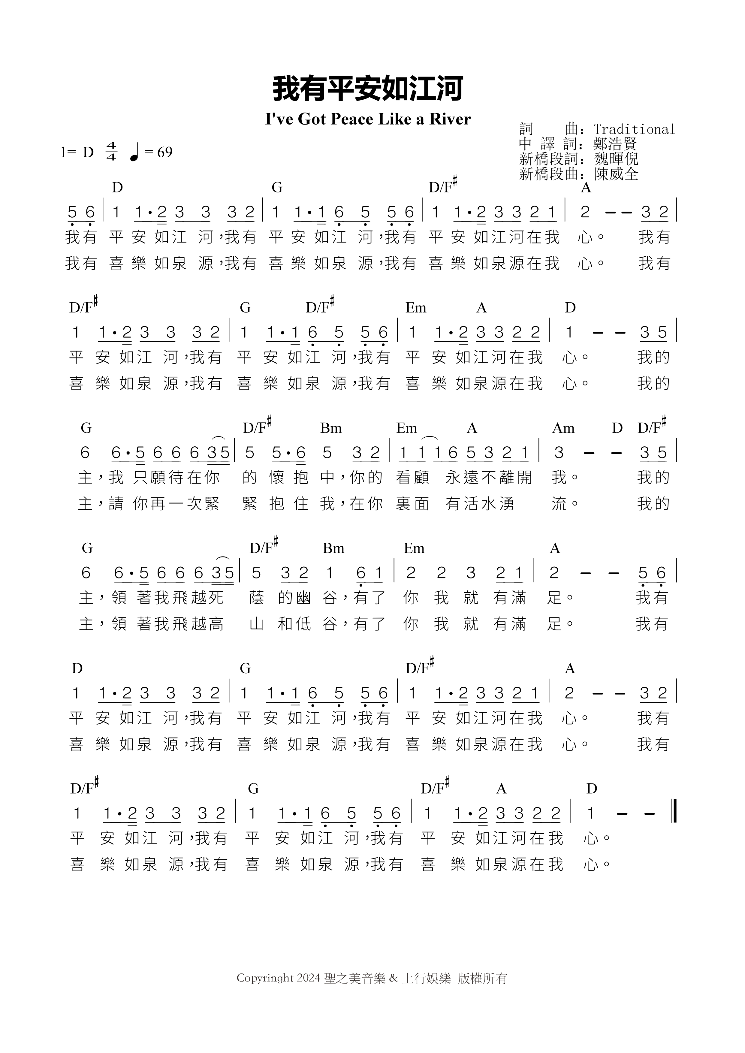 我有平安在我心 官方和弦简谱 第 1 页