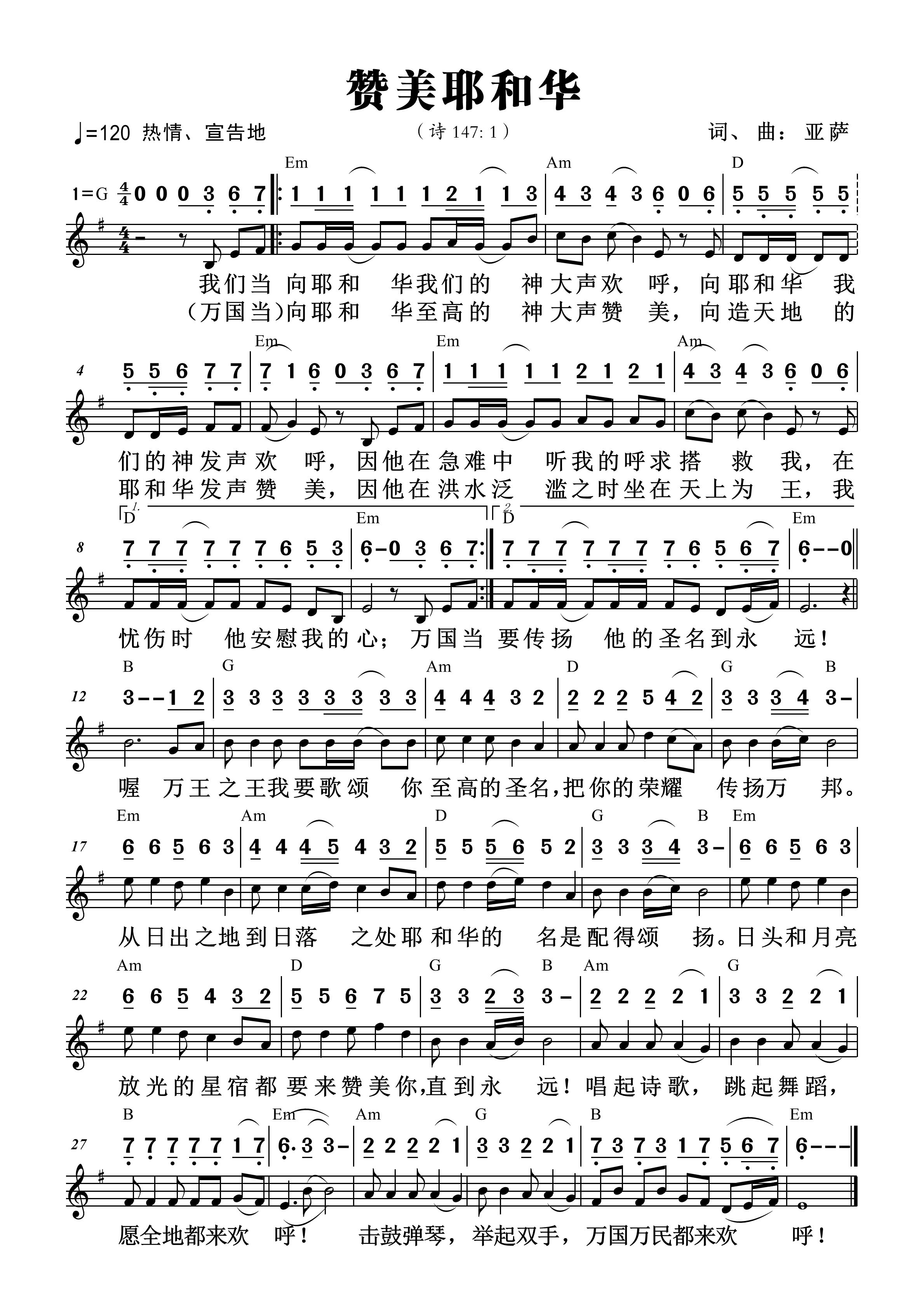 赞美耶和华 官方谱 第 1 页