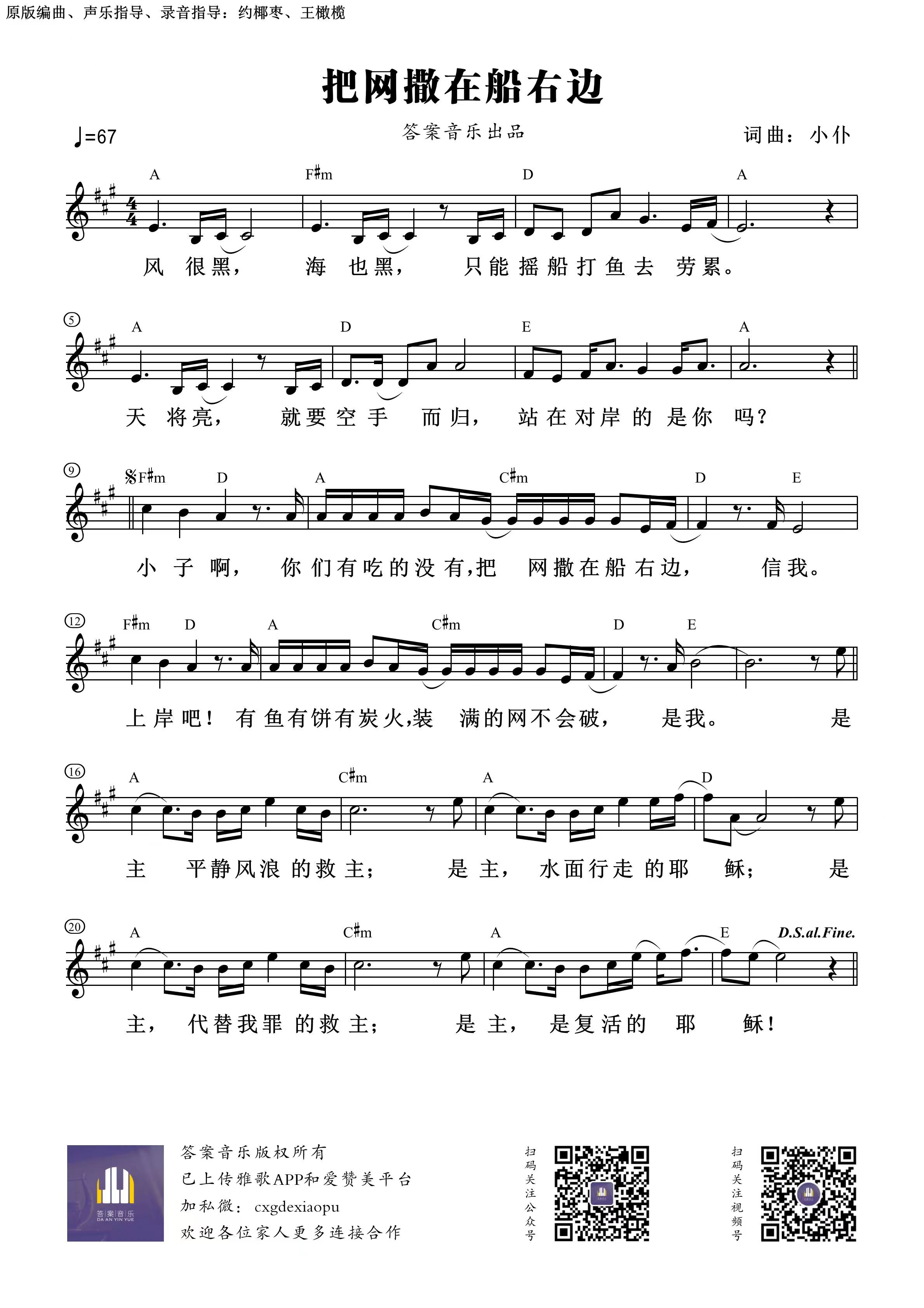 把网撒船右边 官方和弦五线谱 第 1 页