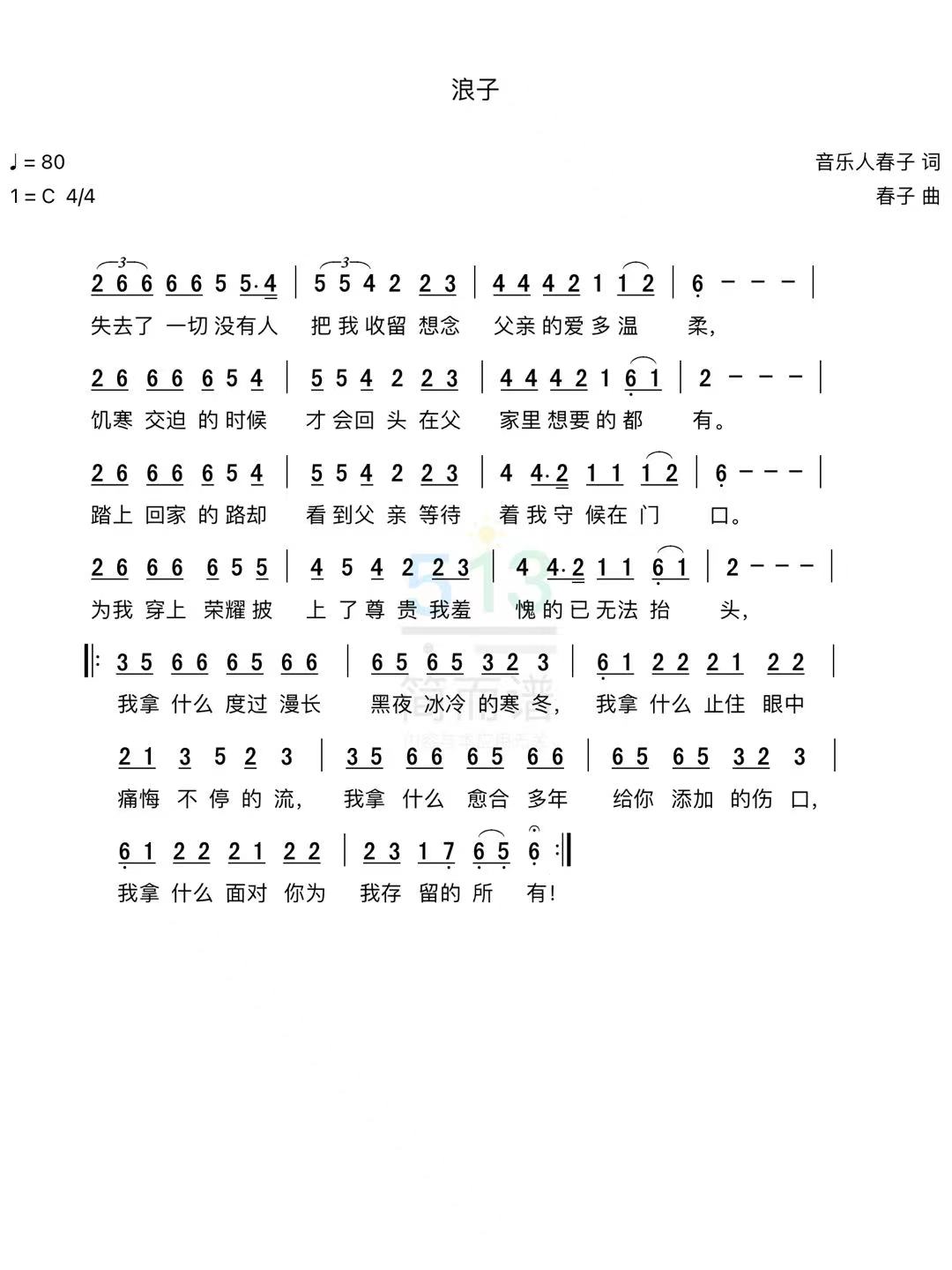 浪子 简谱 第 1 页