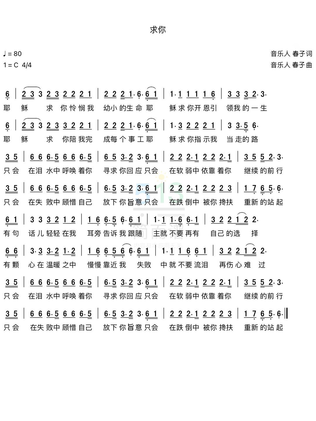 求你 简谱 第 1 页