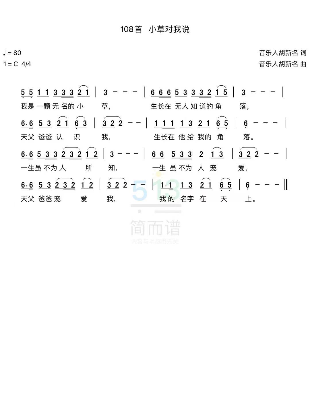 小草对我说 简谱 第 1 页