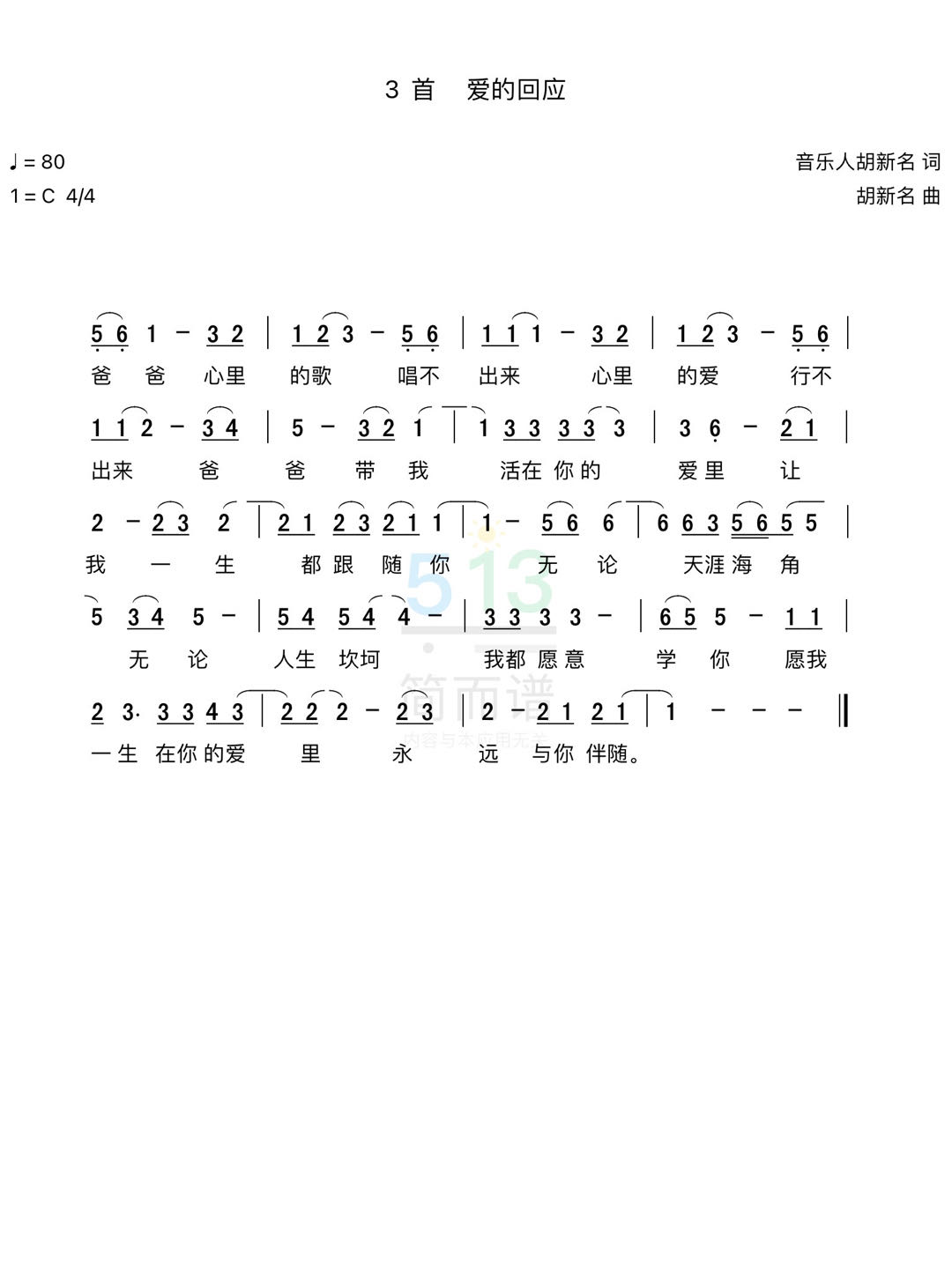 爱的回应 简谱 第 1 页