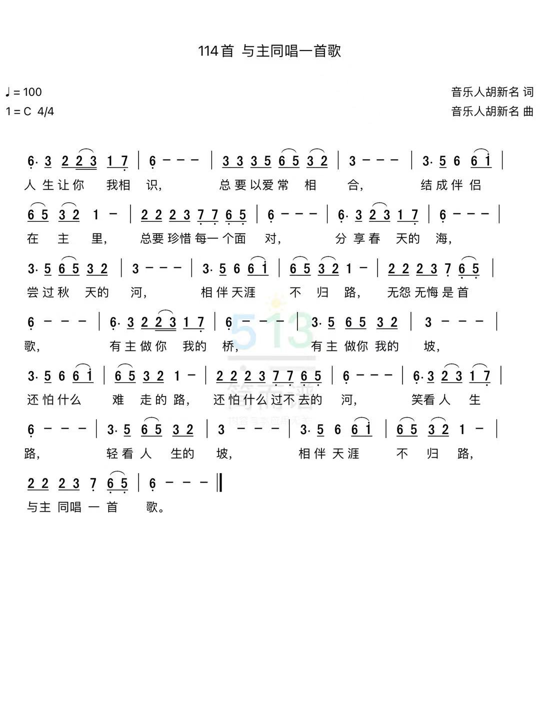 与主同唱一首歌 简谱 第 1 页