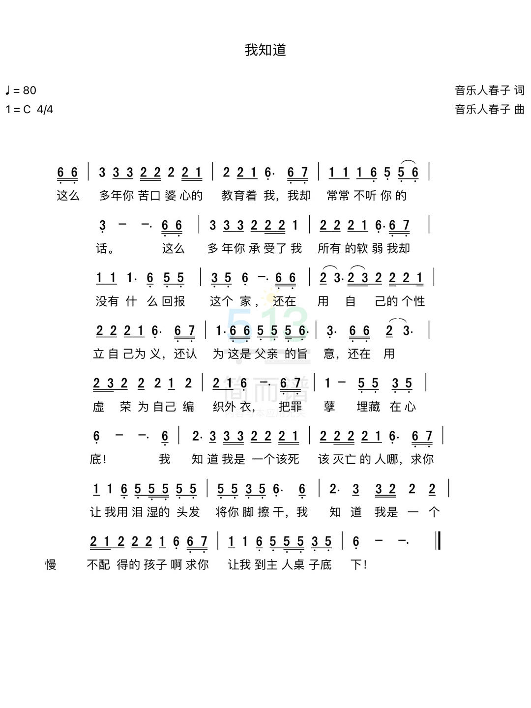 我知道 简谱 第 1 页