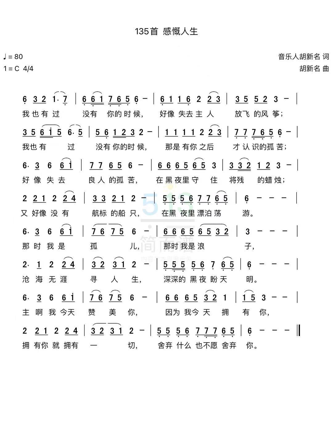 感慨人生 简谱 第 1 页