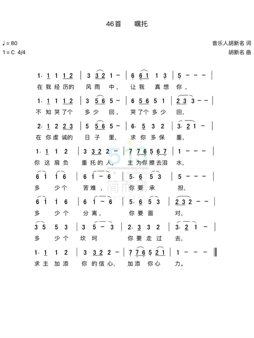 嘱托 简谱 第 1 页