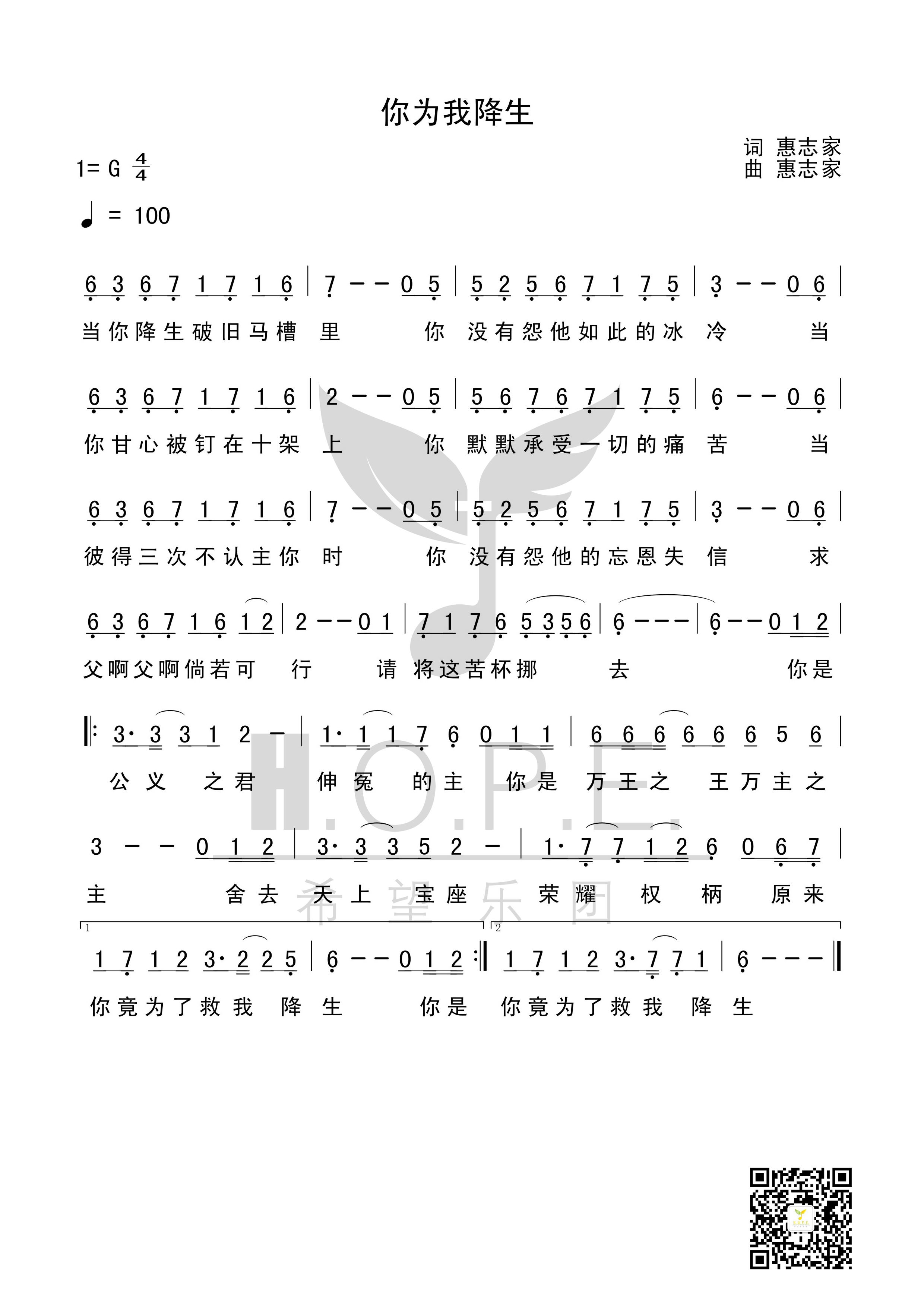 你为我降生 官方简谱 第 1 页