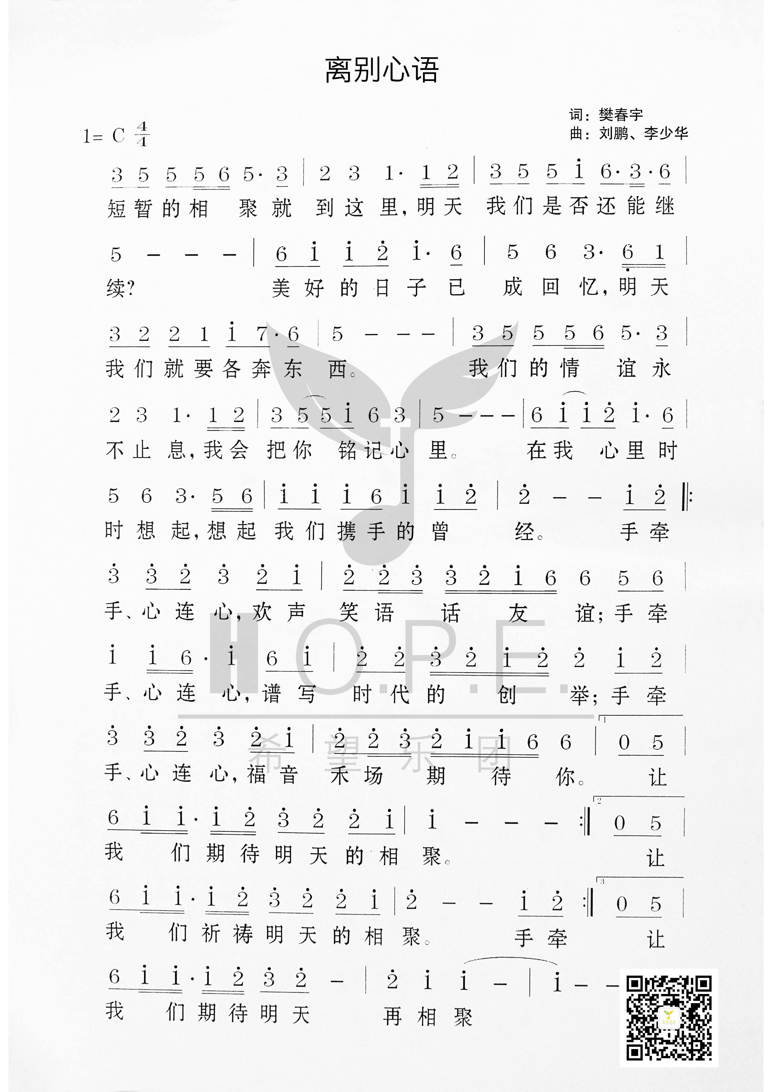 离别心语 官方简谱 第 1 页