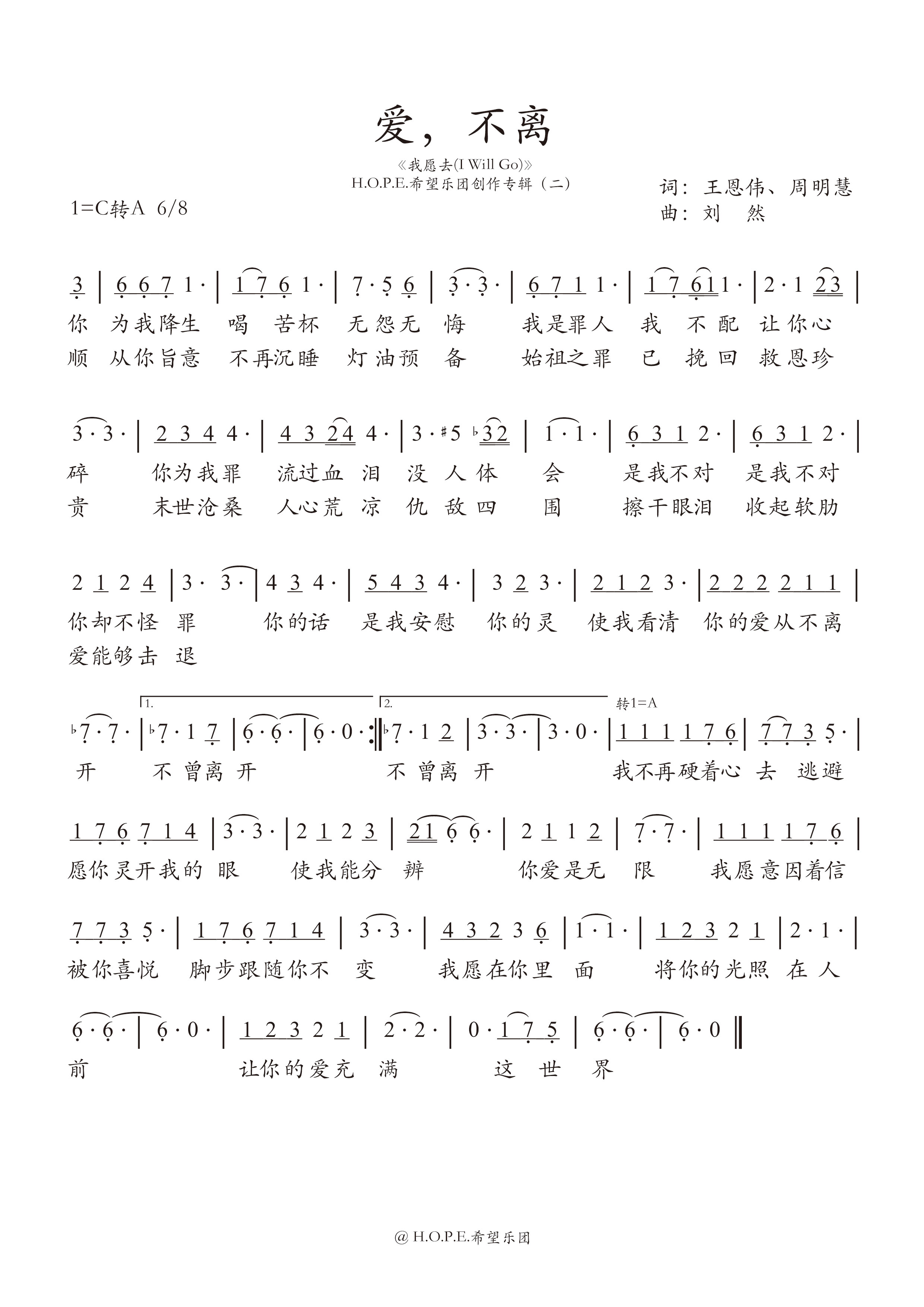 爱。不离 官方简谱 第 1 页