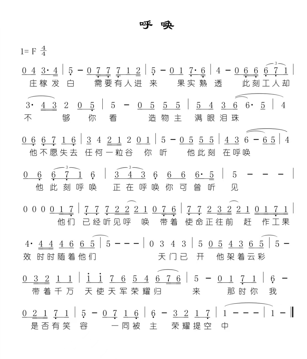 呼唤 官方简谱 第 1 页