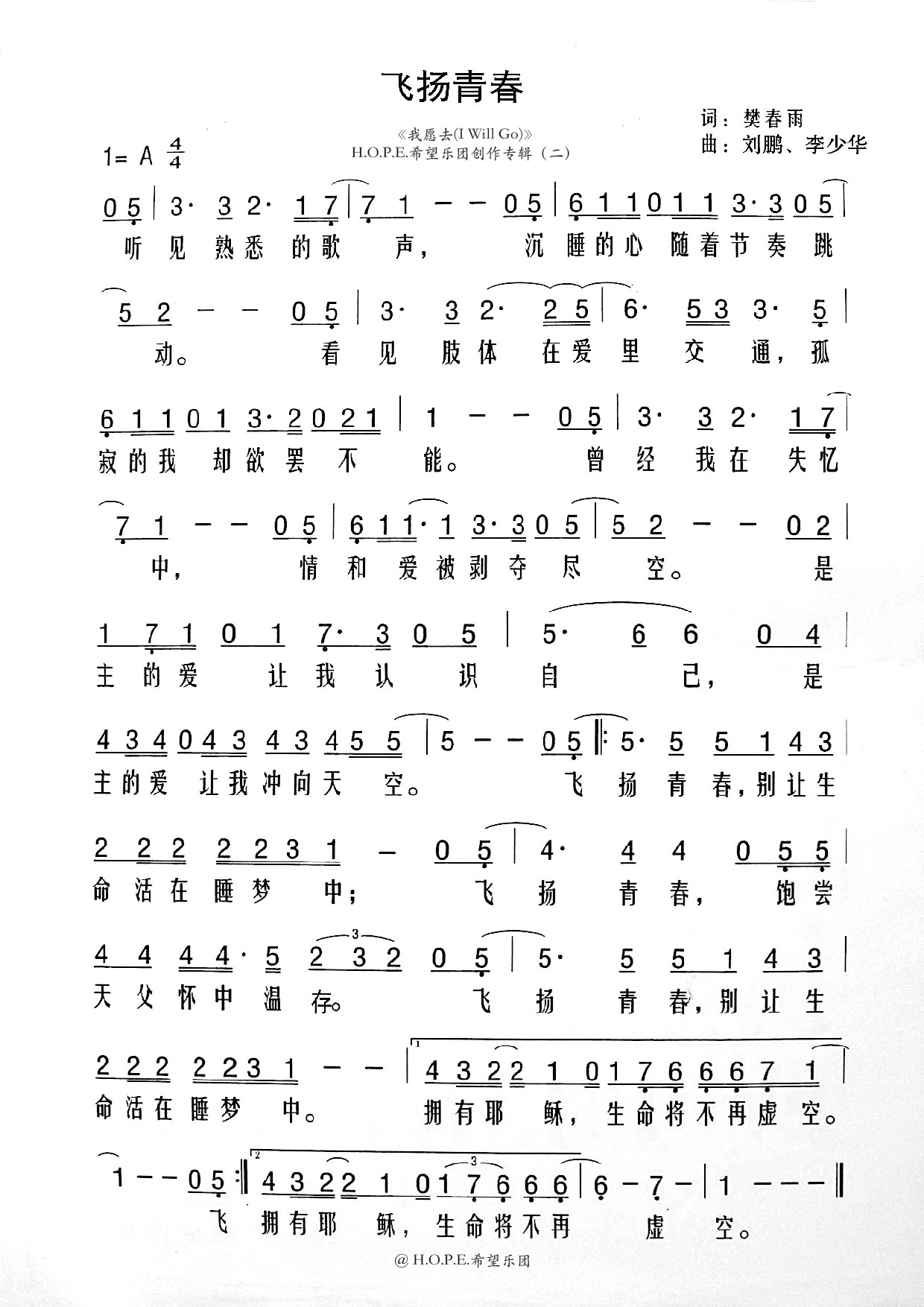飞扬青春 官方简谱 第 1 页