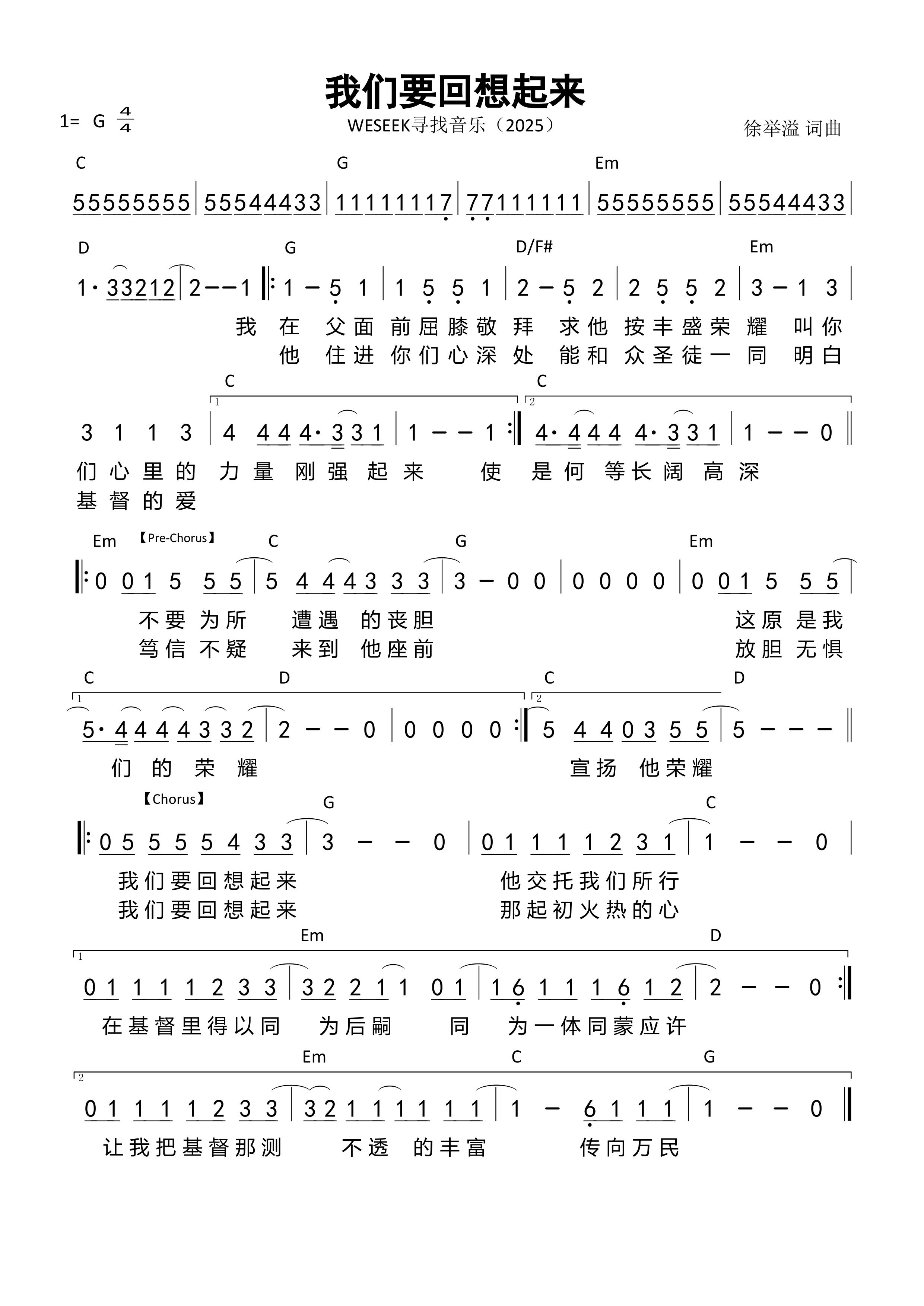 我们要回想起来 官方和弦简谱 第 1 页