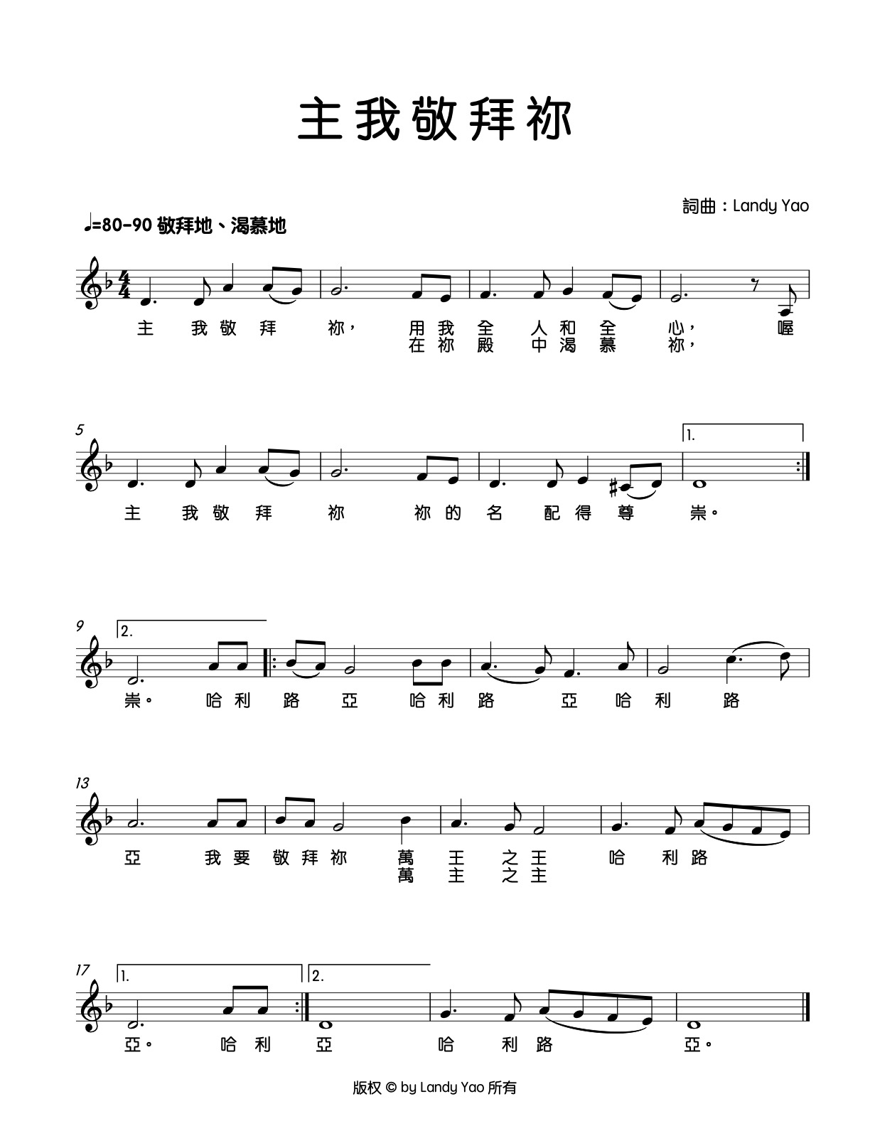 主我敬拜你 官方五线谱 第 1 页