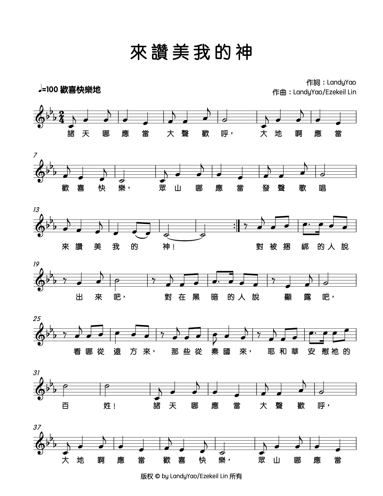 来赞美我的神 官方五线谱 第 1 页