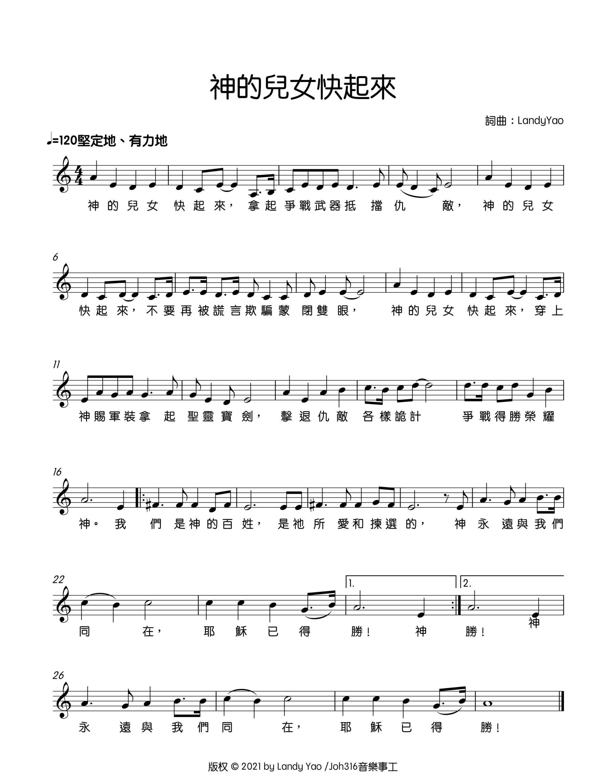 神的儿女快起来 官方五线谱 第 1 页