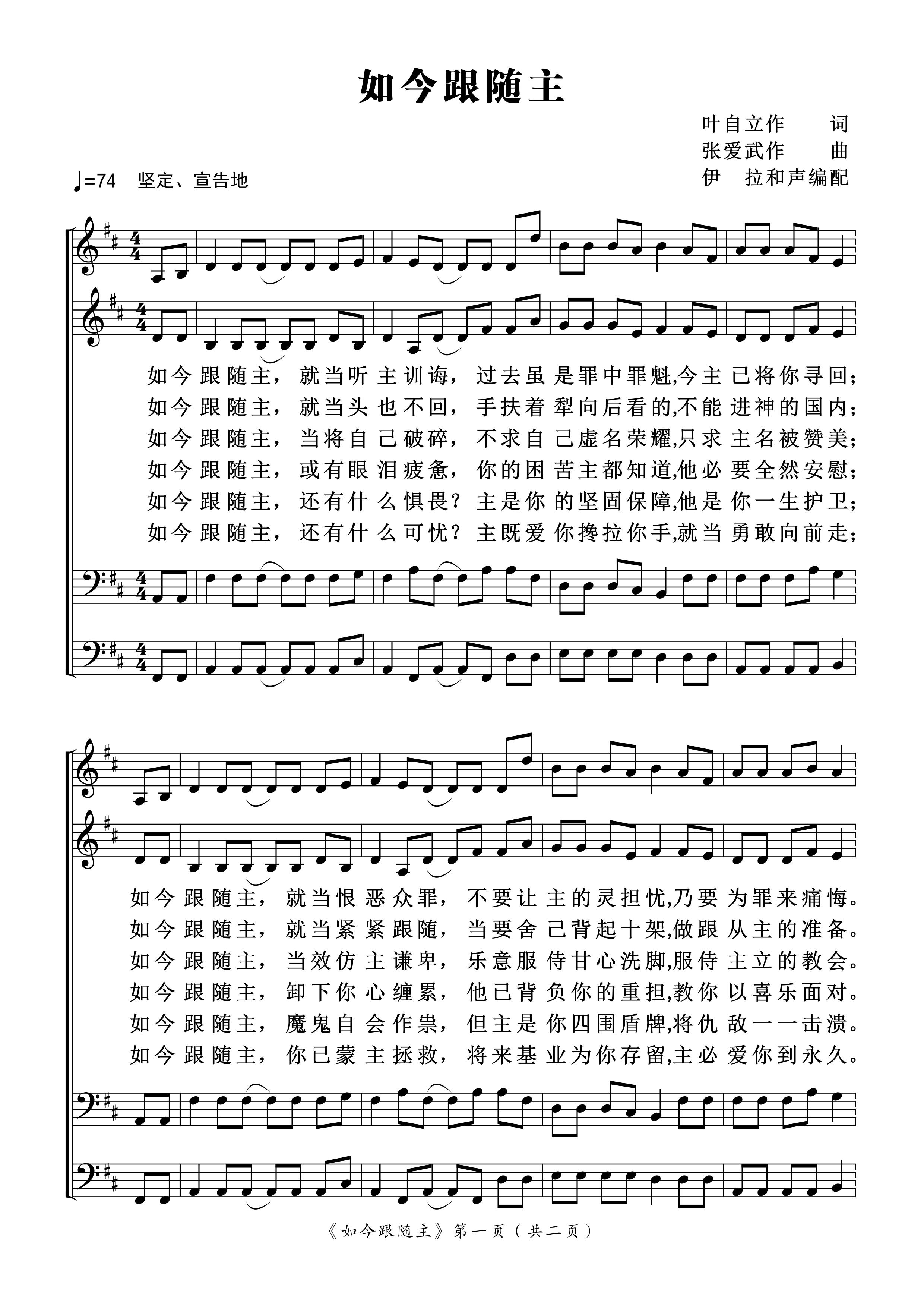 如今跟随主 多声部五线谱 第 1 页